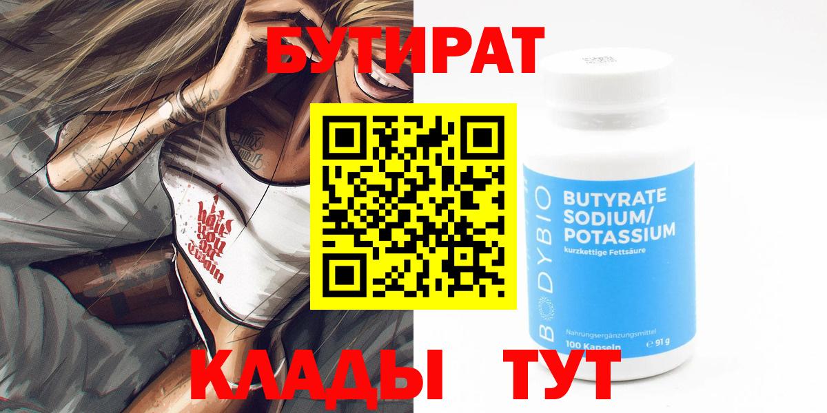 БУТИРАТ BDO 33%  Нефтеюганск 