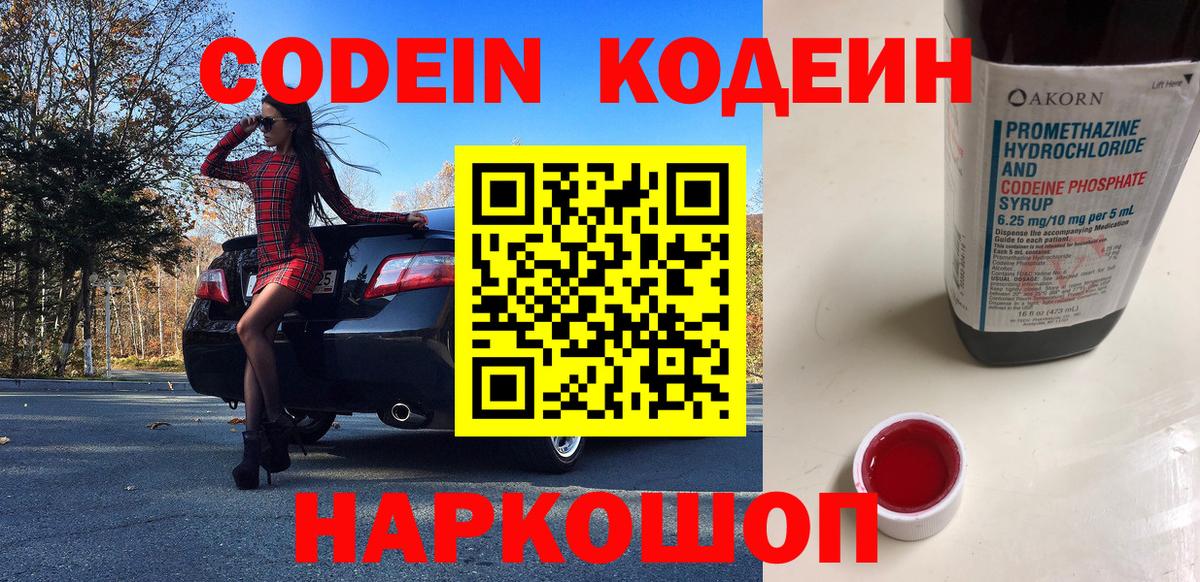 наркотики  Нефтеюганск  Кодеин Purple Drank  Кодеин напиток Lean (лин) 