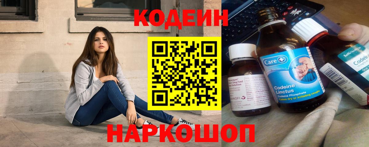 Кодеиновый сироп Lean Purple Drank Нефтеюганск