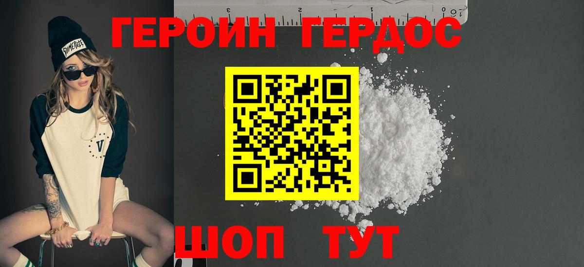 ГЕРОИН Heroin Нефтеюганск