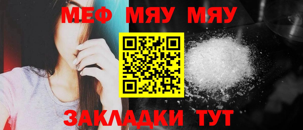 МЕФ мука  Меф  mega зеркало  МЯУ-МЯУ  Нефтеюганск 